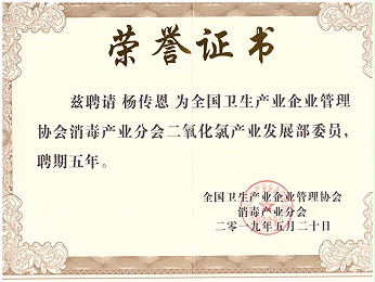 全國衛生生產(chǎn)企業(yè)管理協(xié)會(huì )證書(shū)