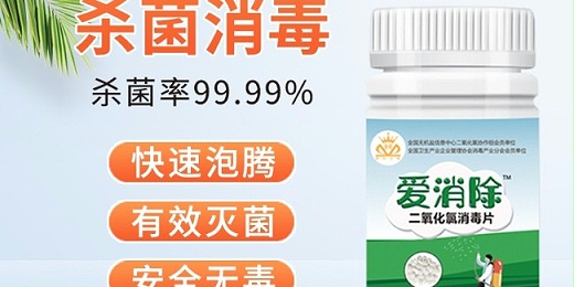 二氧化氯消毒劑企業(yè)用技術(shù)，做專(zhuān)業(yè)，講誠信，強自身